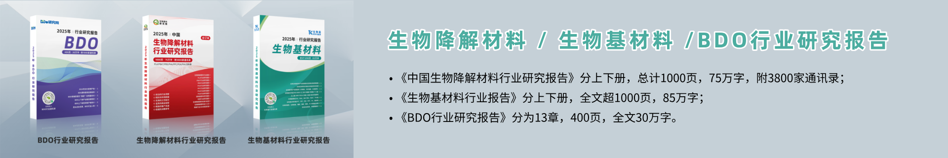 生物降解材料 / 生物基材料 / BDO行業研究報告